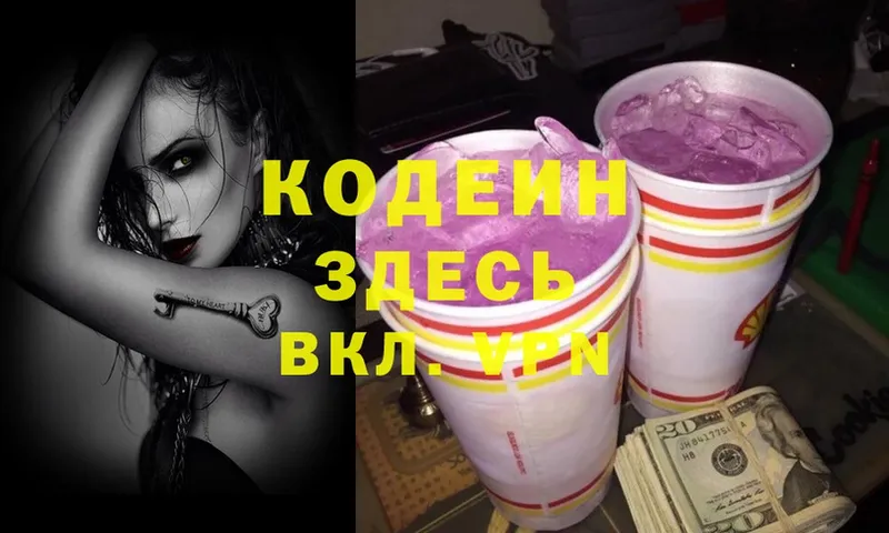 Кодеиновый сироп Lean Purple Drank  как найти   Александров 